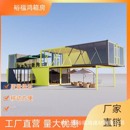 佛山集装箱生产厂家创意设计集装商铺活动房屋移动办公室名宿