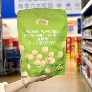 麦德龙代购麦臻选芥末味夏威夷果仁300g非油炸酥脆网红休闲 小零