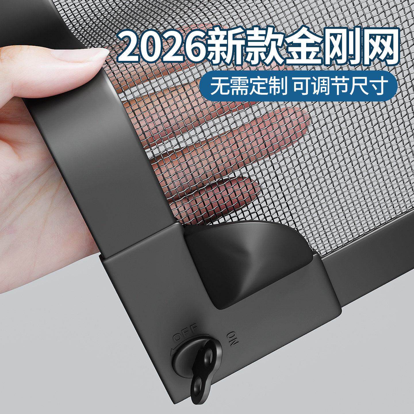 2026新款柔性极简型金刚网新型纱窗门帘防蚊磁铁免安装防蚊网