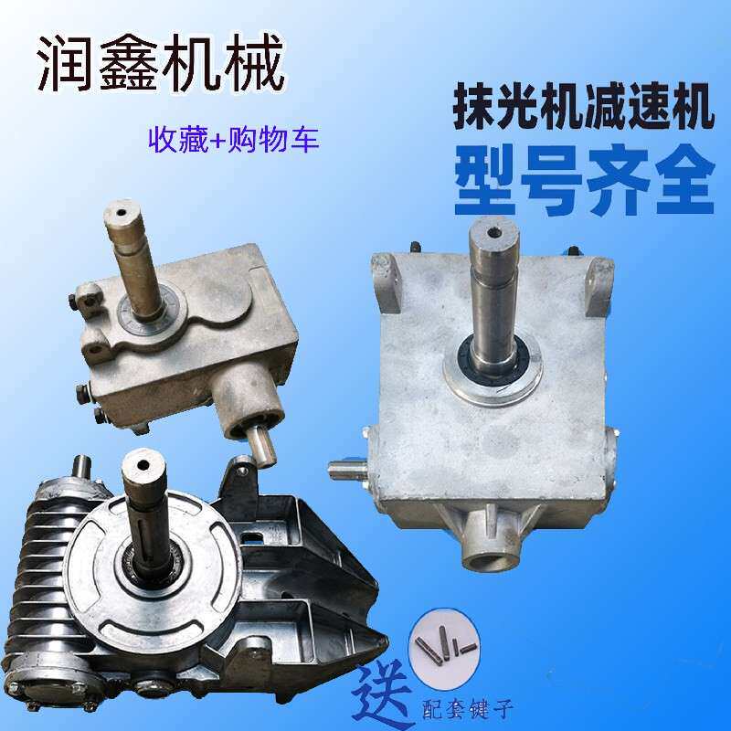 90抹光机齿轮收面磨光收光机配件100型减速机变速箱免维护齿轮箱