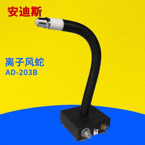 AD-203B除万向静电风蛇自动感应离子风蛇手机屏幕除静电除尘