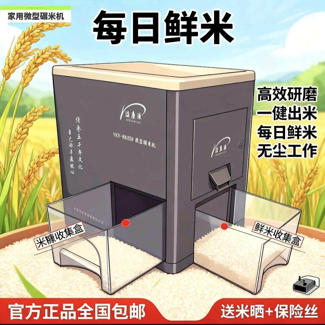 家用小型碾米机鲜米机智能全自动稻谷脱壳精米机磨米机打米机