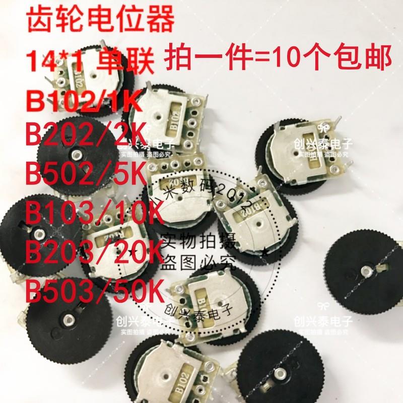 拨盘电位器14*1MM单联B102 B202 B502 B103 B203 B503 收音机开关