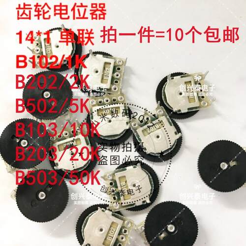 拨盘电位器14*1MM单联B102 B202 B502 B103 B203 B503 收音机开关