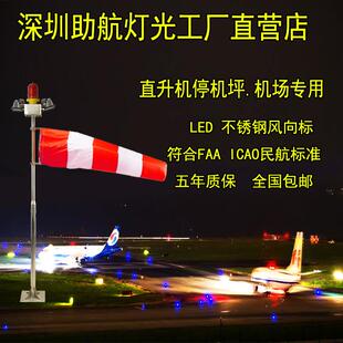 深圳专业厂家生产风向标灯应急直升机停机坪风锥反光尼龙风向袋
