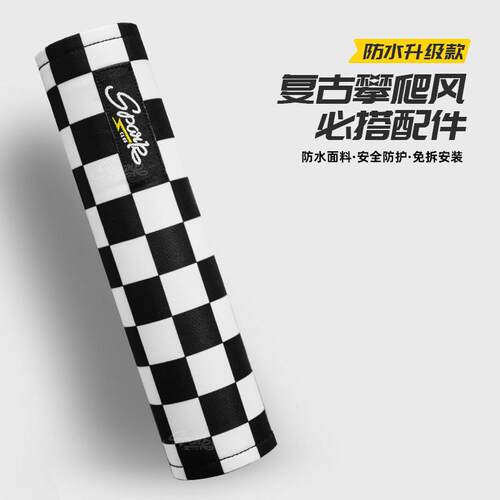 复古机车机车护胸棒改装车把平衡拉杆保护套黑白棋盘格配件手把