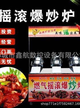 摇滚炒鸡炉小吃车商用设备爆炒干蹦鸡路边摊高压锅流动摆摊创业