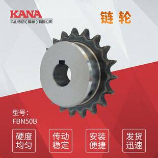 FBN50B齿数：21 23成品孔链轮新JIS键槽规格＜可做表面处理＞