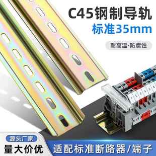 C45不锈钢导轨条国标35mm空开卡轨配件 电气断路器接线安装固定件