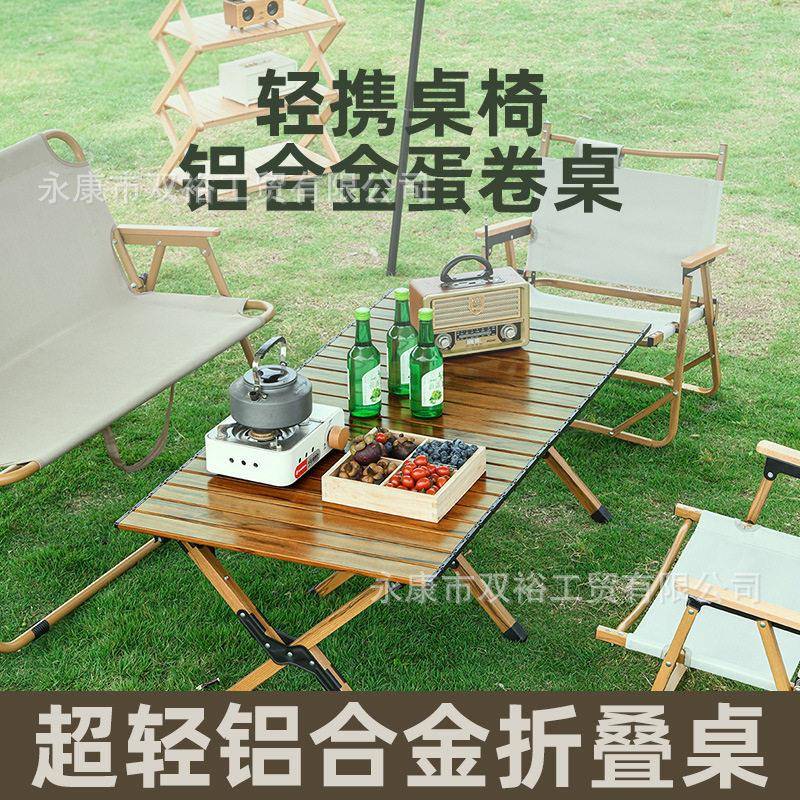 户外折叠桌子蛋卷桌便携式桌椅野餐野营露营折叠桌野外用品套装