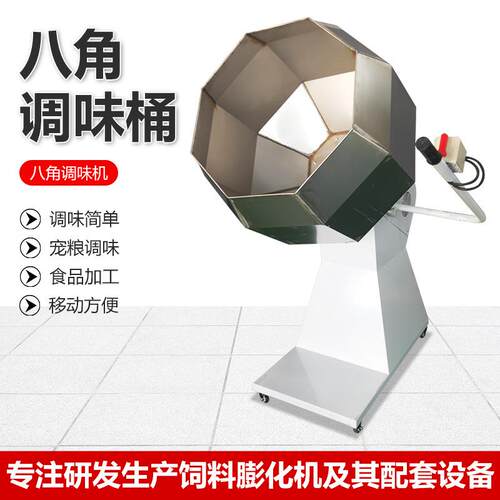 多功能八角调味机猫粮狗粮鱼饲料加油休闲食品设备高产电加热商用
