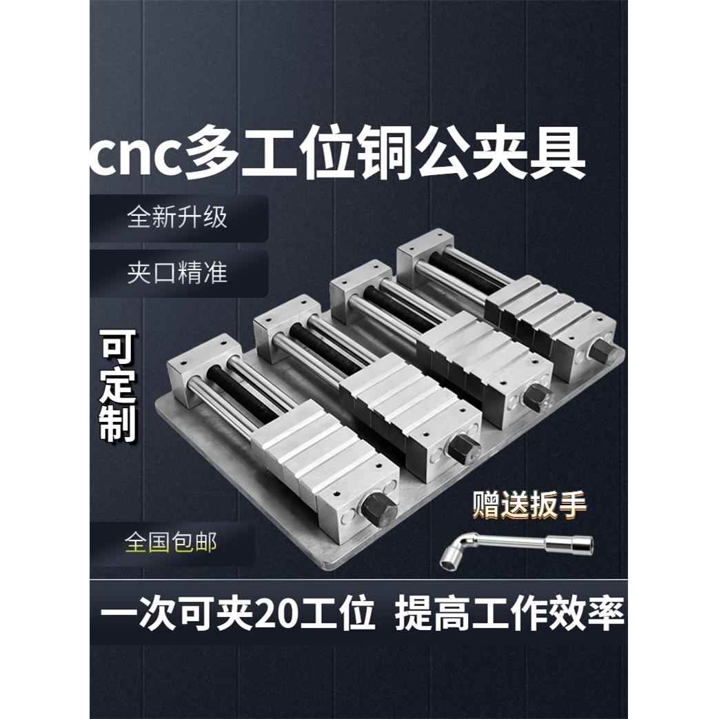 cnc多工位铜公夹具电脑锣多工位平口钳虎钳加工中心工装电极夹具