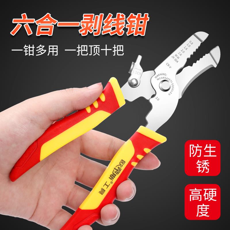 剥线钳多功能电工专用工具剪线钳拨线剥皮器钳子电缆剪刀工具压线