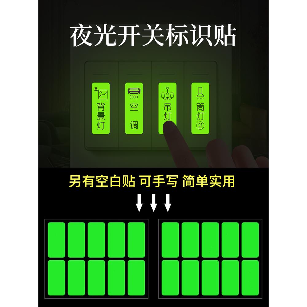 超亮夜光开关贴纸 开关标识贴 永久发光家用灯标识牌标签反光字贴