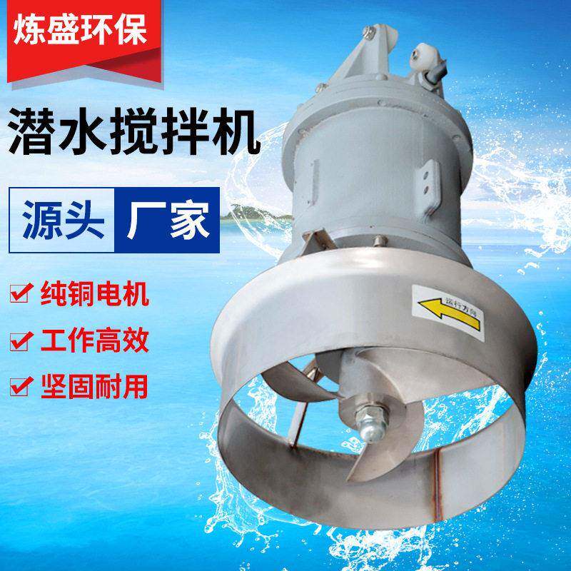 QJB污水池搅拌机污水处理厂不锈钢潜水搅拌机潜水低速推流器