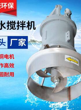 QJB污水池搅拌机污水处理厂不锈钢潜水搅拌机潜水低速推流器