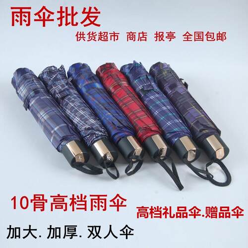 10把装10骨加大双人男士银胶三折商务格子伞晴雨两用伞广告礼品伞