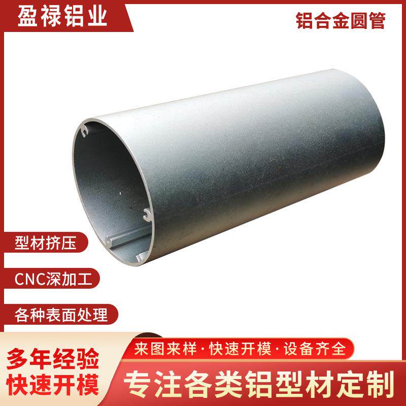 佛山厂家铝合金圆管型材阳极氧化处理CNC挤压成型铝型材铝圆管