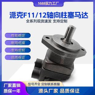 030 F12 060 040 010油马达 液压马达 080 Parker柱塞马达F11
