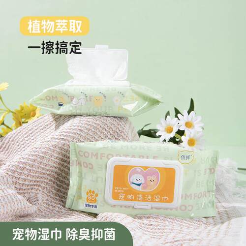 宠物湿巾清洁脸部猫咪狗狗免洗除臭去泪痕湿纸巾擦脚屁股耳朵下巴