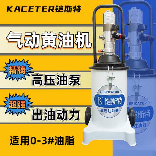 铠斯特气动黄油机12L便携式气动黄油泵头黄油加注机注脂机KST-12L