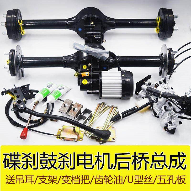 电动三轮车后桥总成一体差速包两件式牙包功率电机碟煞后桥配件