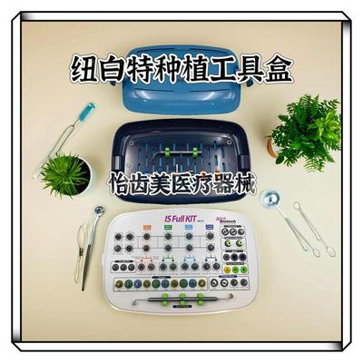纽白特上颌窦水压内外提升种植体取出手术修复工具盒纽白特工具盒