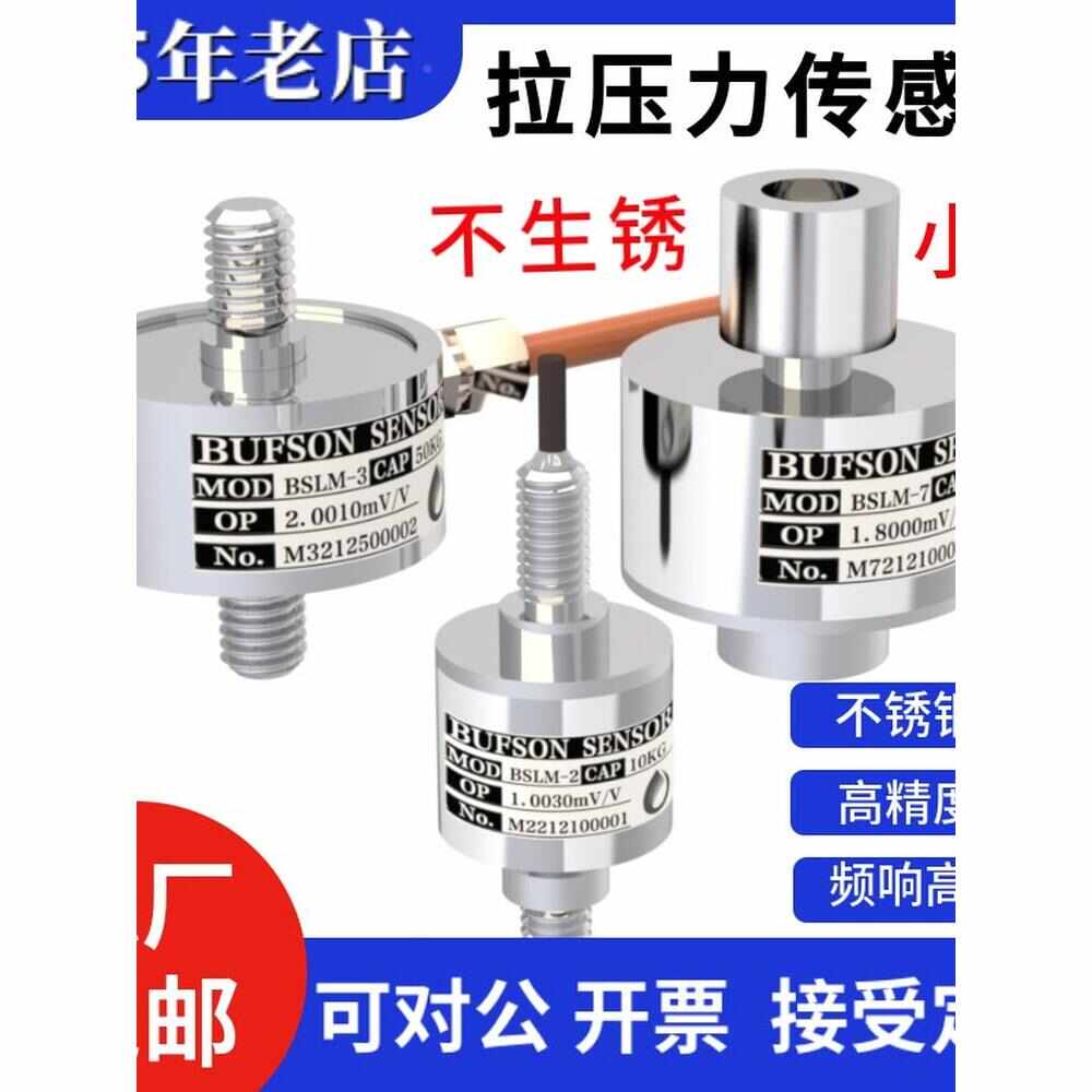压力拉传感器高精度不锈钢微型带拉环称重测力感应器小尺寸重量*