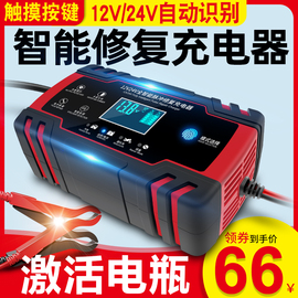 汽车电瓶充电器12v24v摩托车，蓄电池充电器智能大功率修复型充电机