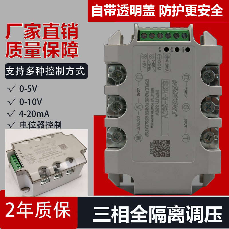 4-20mA全隔离交流调压模块三相调功scr25A40A6080A可控硅移相调压