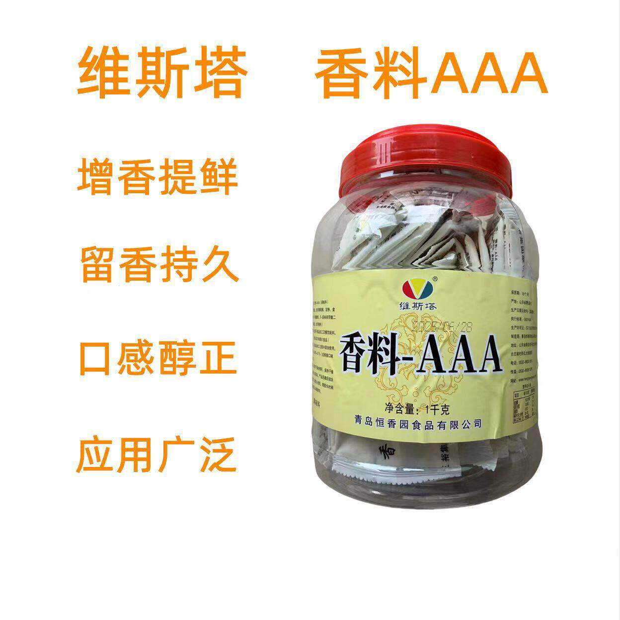 维斯塔香料AAA3A香料增香剂干锅火锅卤菜 烧烤 耐高温 增鲜增味