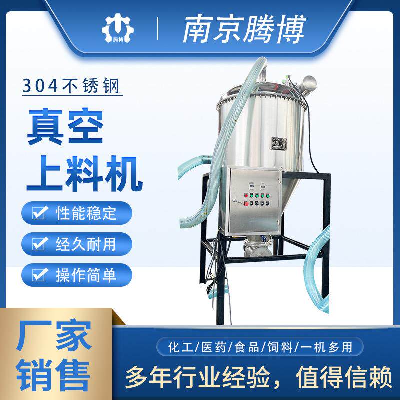 真空上料机移动式大功率粉末颗粒自动上料不锈钢粉体输送立式