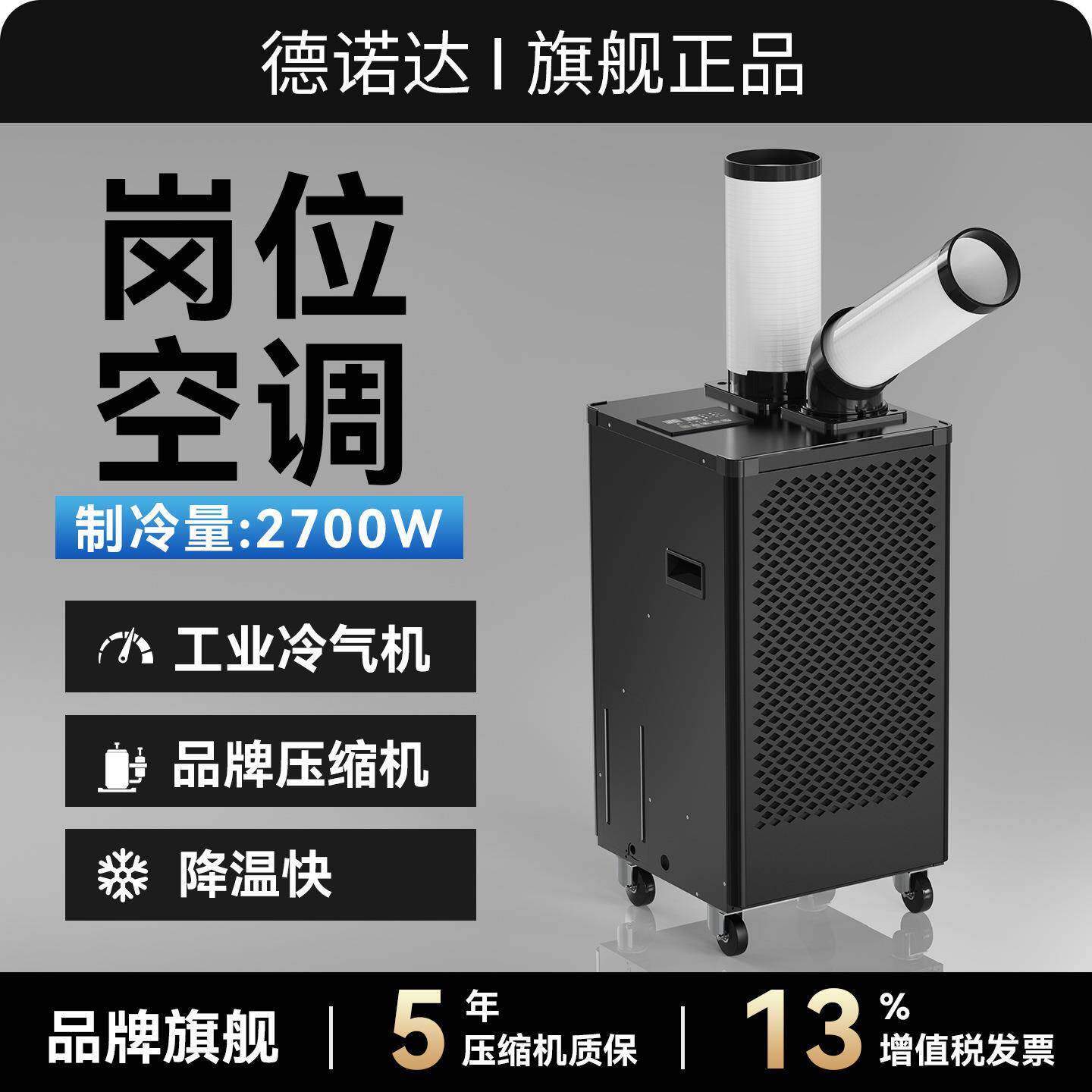 工业移动空调移动一体式空调压缩机制冷誉静工业冷风机现货