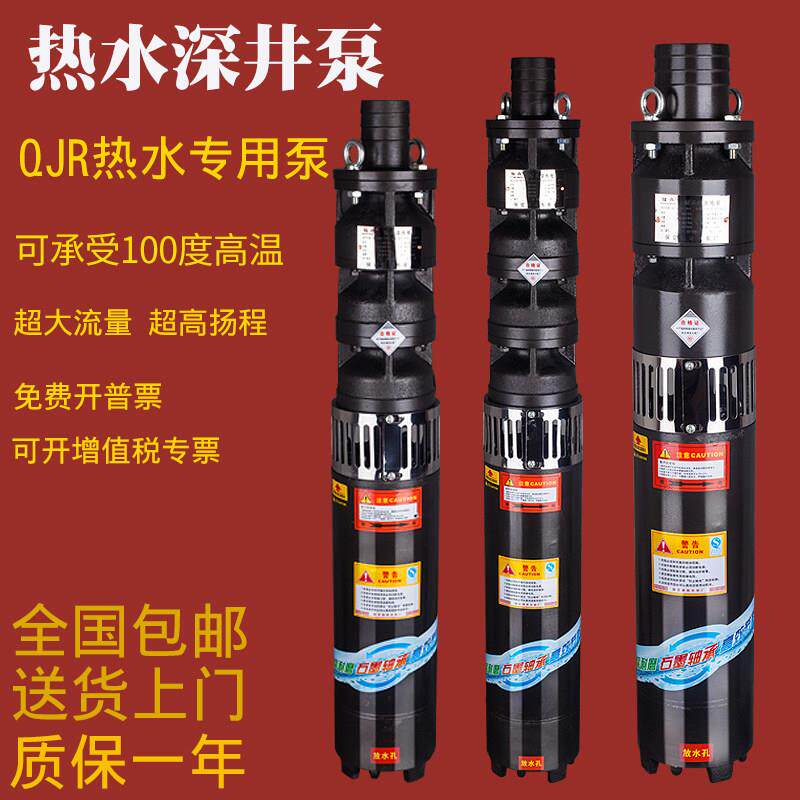 QJR热水潜水泵高扬程耐高温三相温泉抽水机铸铁电动多级深井泵2寸