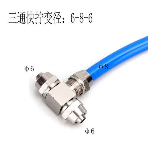 快拧三通变径气动接头皮管硅胶管8-6-8锁母转换嘴12-8-12变径软管