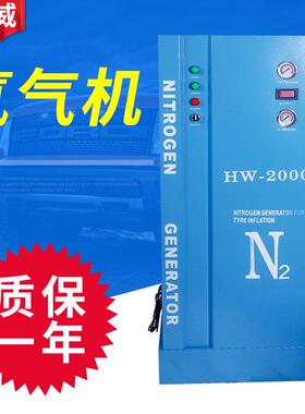 跨境汽车轮胎充氮机HW-2000氮气机汽车检测设备制氮机