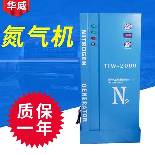 跨境汽车轮胎充氮机HW-2000氮气机汽车检测设备制氮机