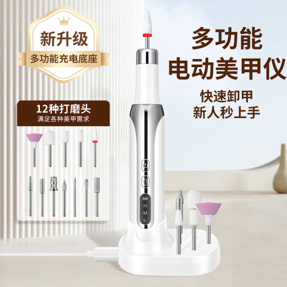 电动美甲磨甲器打磨机带充电底座专业修死皮卸甲三档调节批发