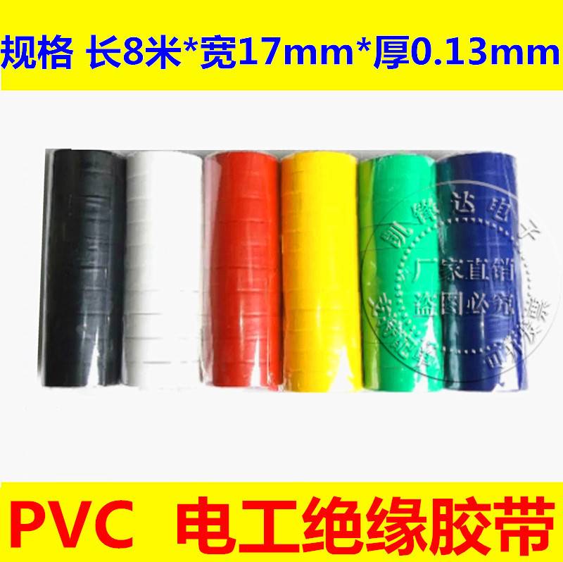 新品10个电工胶带PC耐磨阻燃无铅电气绝缘胶布防水一筒包V邮彩色