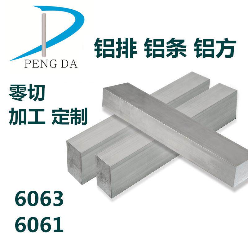 6061铝排铝方棒铝板铝扁条6063铝排铝合金铝条加工个性氧化