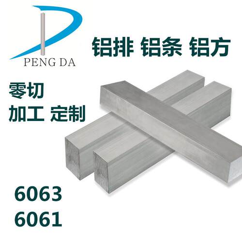 6061铝排铝方棒铝板铝扁条6063铝排铝合金铝条加工个性氧化