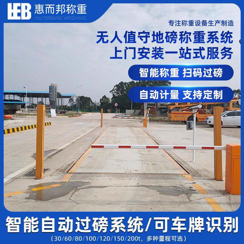 无人值守称重系统智能地磅车辆自动识别监控系统防作弊电子汽车衡