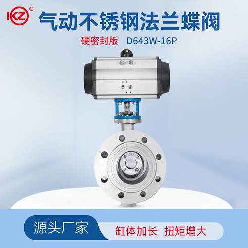 气动硬密封法兰蝶阀D64W-16P耐高温抗腐蚀三偏心不锈钢气动蝶阀