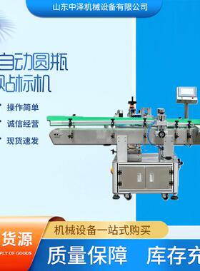厂家定做方瓶贴标机 全自动圆瓶贴标机滚搓式贴标机