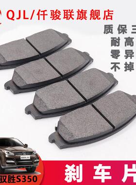 适用驭胜域虎刹车片域虎N351刹车皮驭胜S350刹车片N350刹车制动片