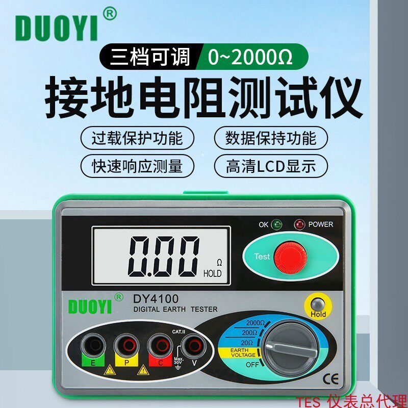多一DY4100高精度数字土壤地阻数显建筑防雷测量仪接地电阻测试仪