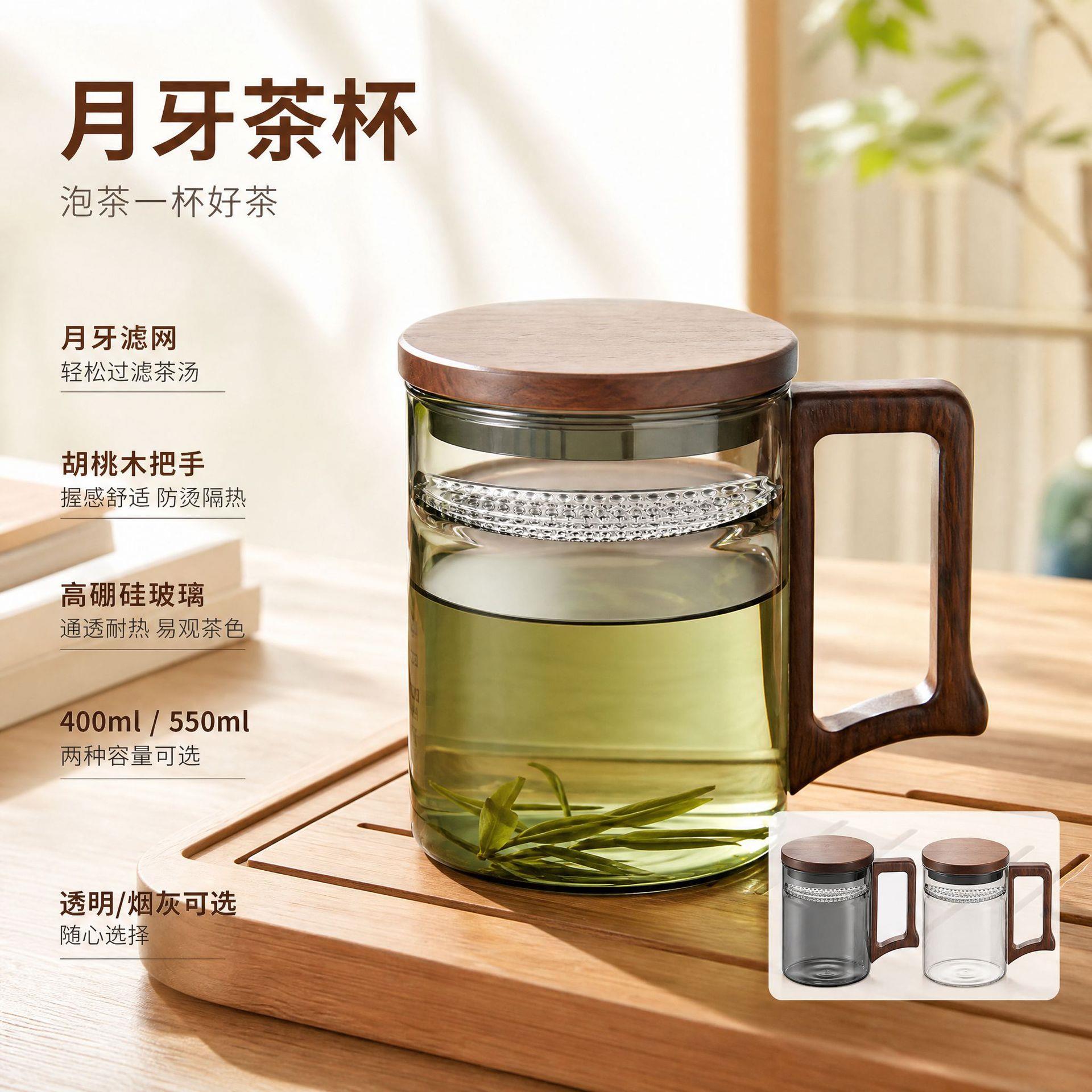 月牙杯泡绿茶专用玻璃杯级带把手个人家用过滤茶杯公室喝茶杯