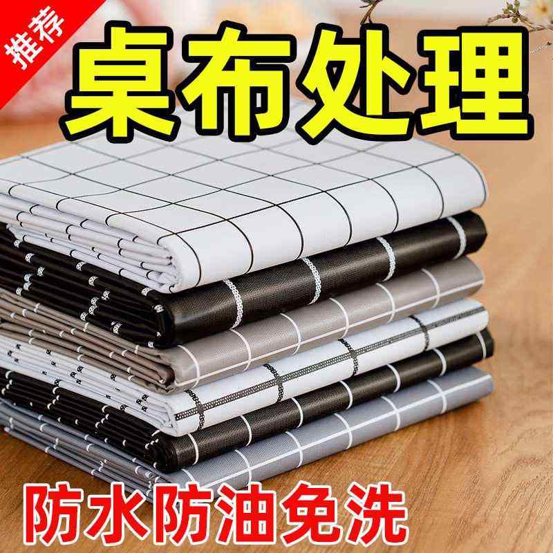桌布防水防油防烫免洗可擦pvc茶几垫家用简约现代桌布网红少女心,居家布艺,桌布,淘宝优惠券,粉丝福利购,淘宝优惠卷