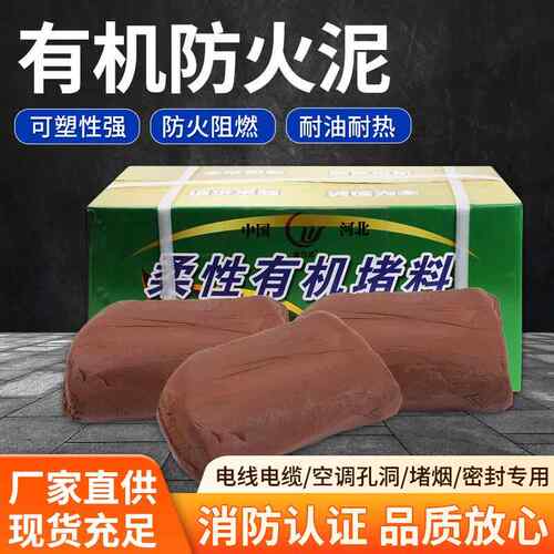 有机防火泥封堵20公斤电力电缆耐高温封堵泥电缆空调密封胶泥防火