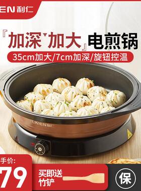 利仁J8353电煎锅电饼铛多功能平底锅家用加深加大小型烙饼不粘锅